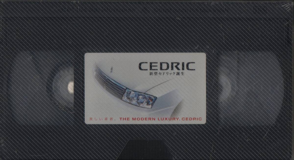 ビデオ☆ NISSAN CEDRIC 美しい革新 THE MODERN LUXURY 日産 セドリック 非売品 イメージビデオ ビデオカタログ 日産自動車 ノベルティ VHS拍卖
