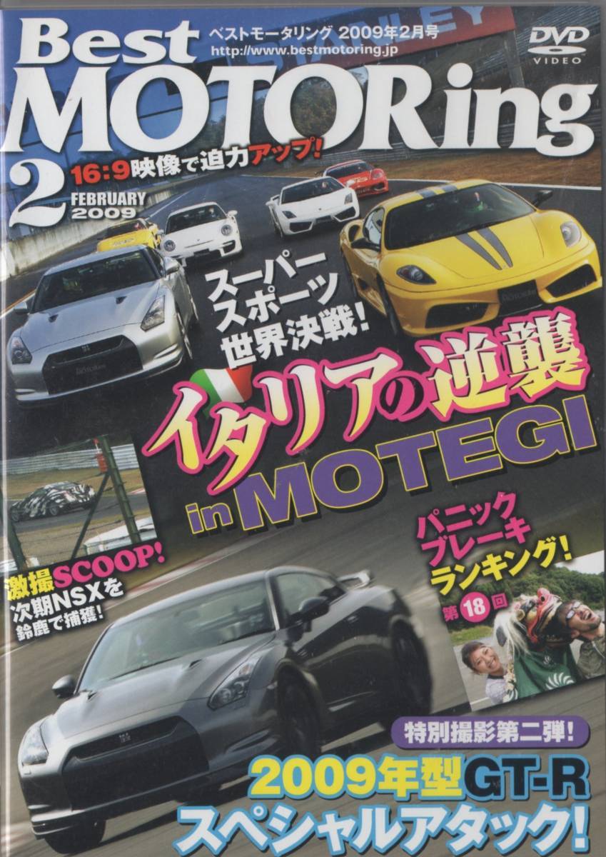Best MOTORing DVD 2009-2 日産 GT-R 2009年型 SPアタック!拍卖