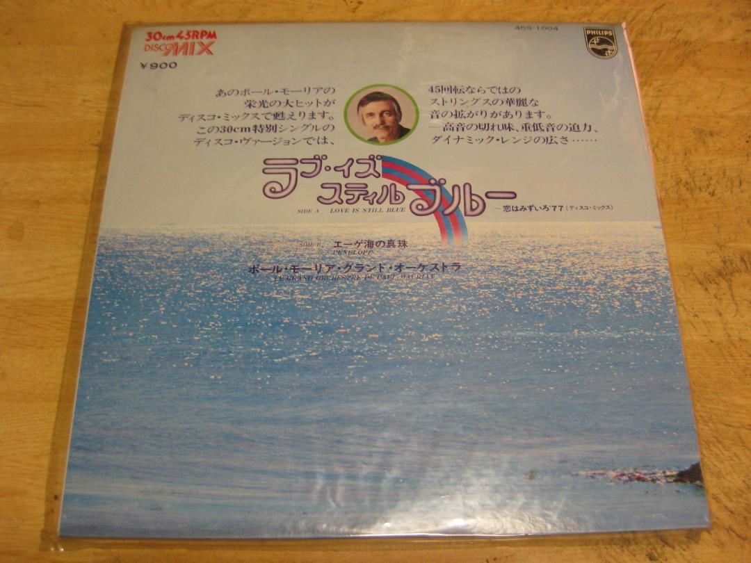 2064【30cmシングル45】ポール・モーリア/ラブ・イズ・スティル・ブルー拍卖