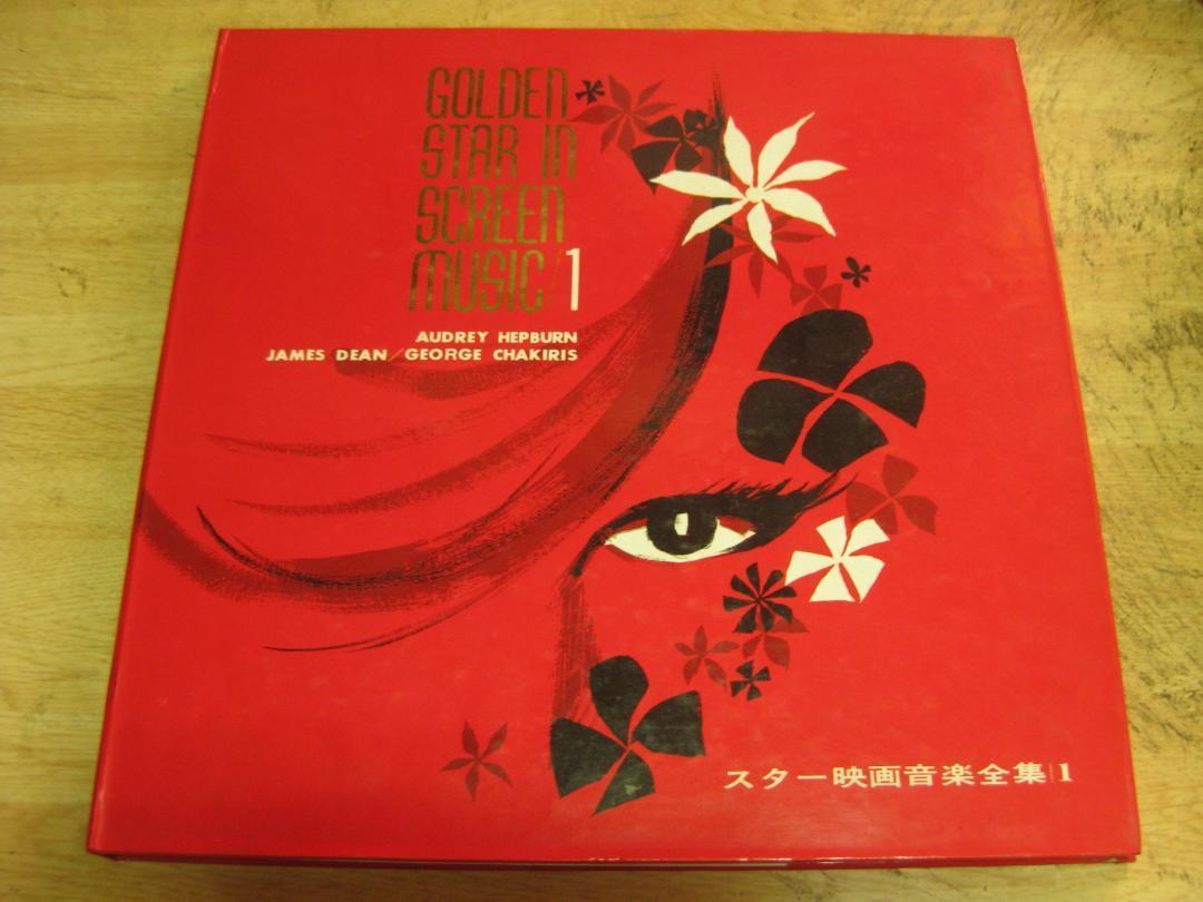 3100【LPレコード】スター映画音楽全集1拍卖