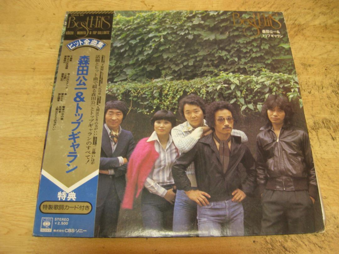 1155【LPレコード】森田公一&トップギャラン/ヒット全曲集拍卖