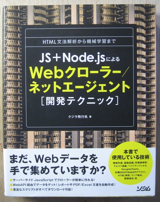 古本 JS+Node.jsによる Webクローラー/ネットエージェント 2015/9/14 拍卖