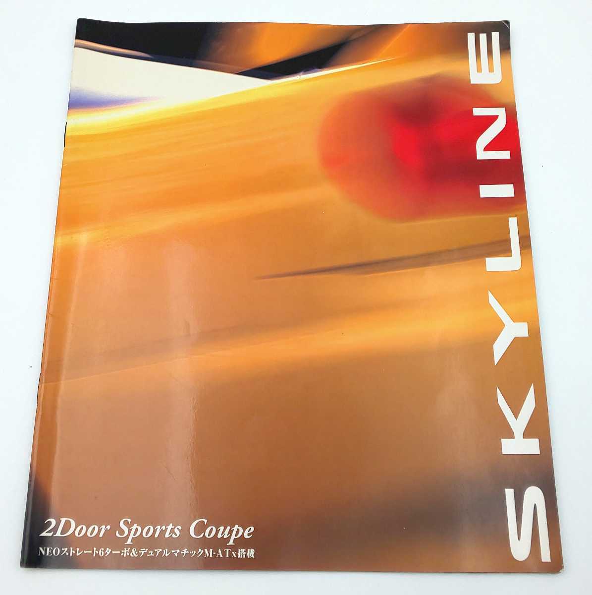 当時もの☆SKYLINE 2Door Sports Coupe 1998年5月 カタログ☆ スカイライン 2ドアスポーツクーペ拍卖