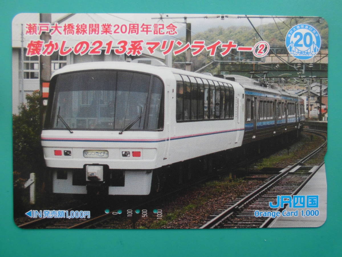 JR四 オレカ 使用済 瀬戸大橋線 213系 マリンライナー 【送料無料】拍卖