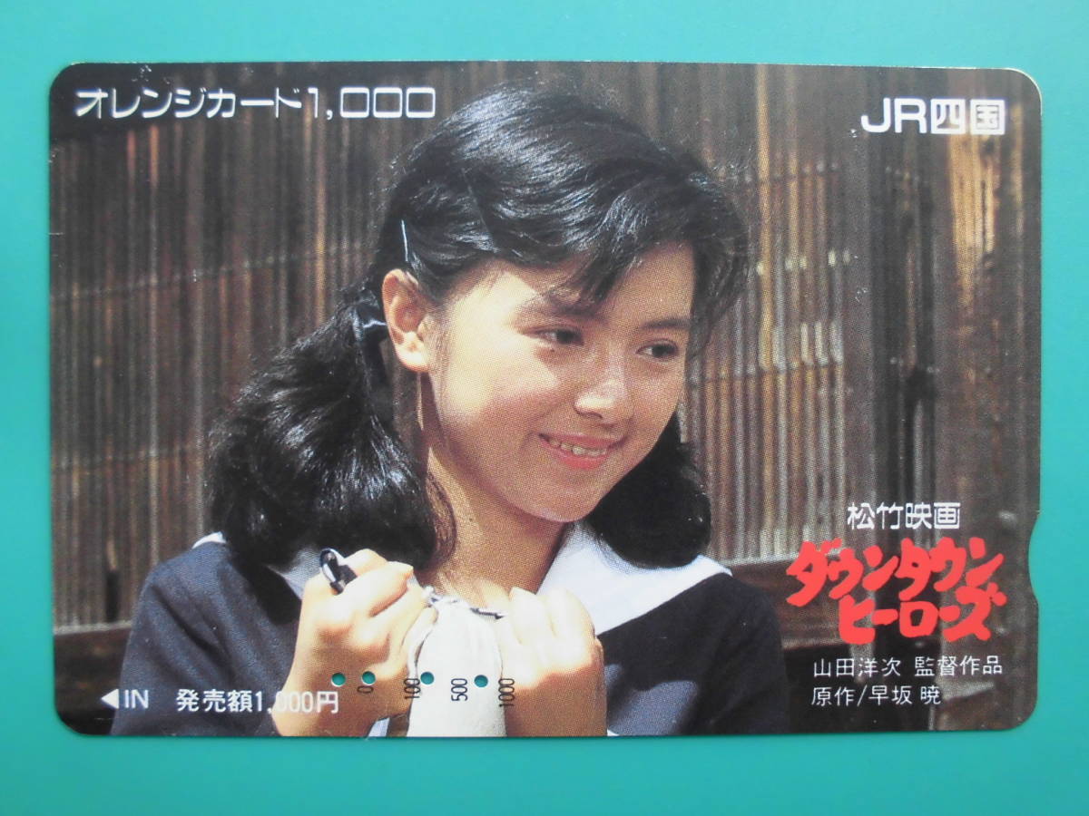 JR四 オレカ 使用済 ダウンタウンヒーローズ 薬師丸ひろ子 【送料無料】拍卖
