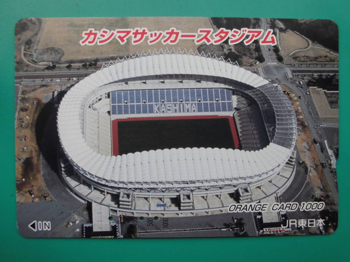 JR東 オレカ 使用済 カシマサッカースタジアム 【送料無料】拍卖