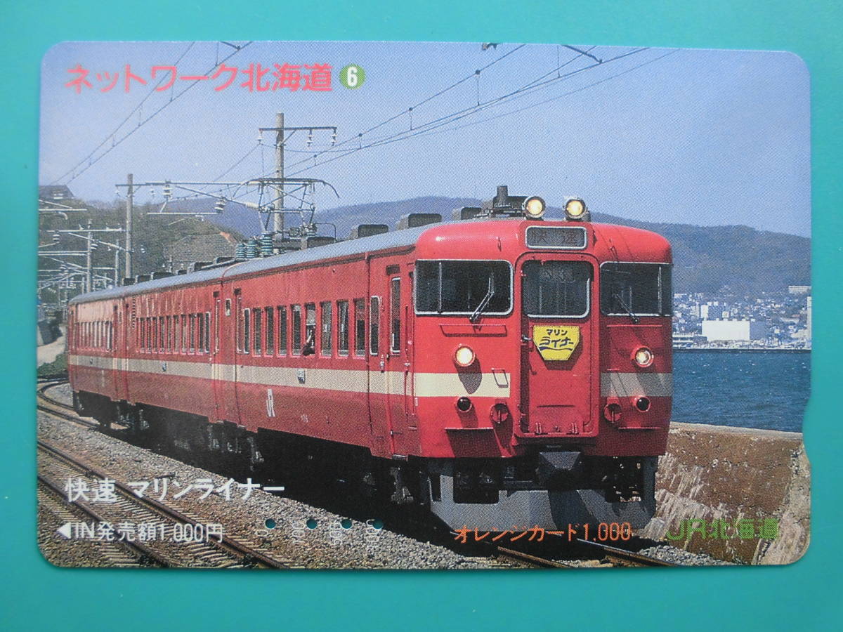 JR北 オレカ 使用済 ネットワーク北海道 ⑥ 快速 マリンライナー 【送料無料】拍卖