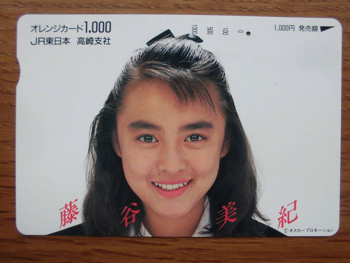 JR東 オレカ 使用済 藤谷美紀 1穴 【送料無料】拍卖