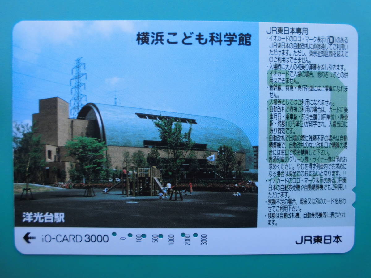 イオカード 使用済 横浜こども科学館 【送料無料】拍卖