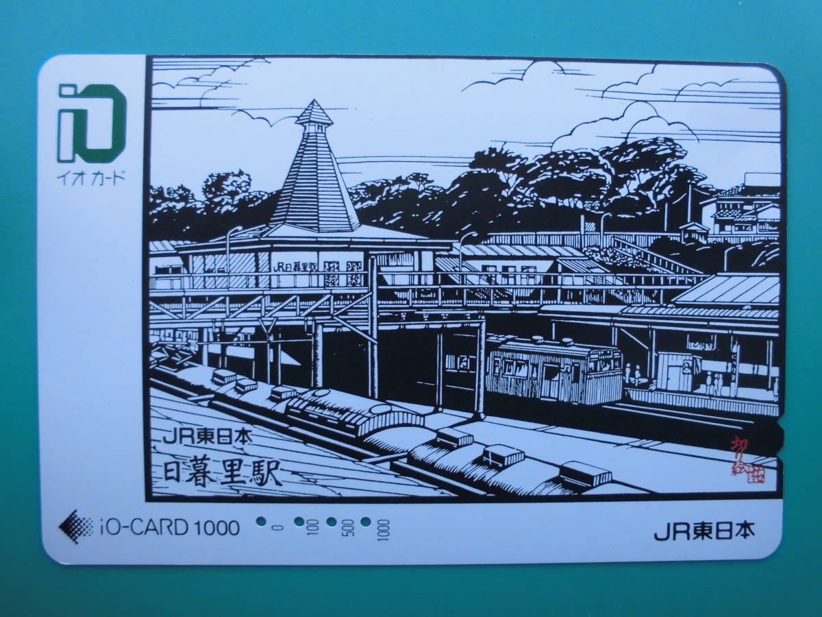 イオカード 使用済 日暮里駅 【送料無料】拍卖