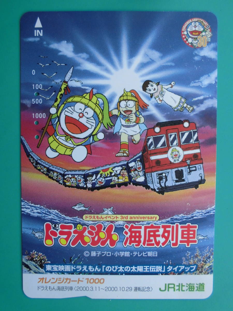 JR北 オレカ 使用済 ドラえもん 海底列車 【送料無料】拍卖