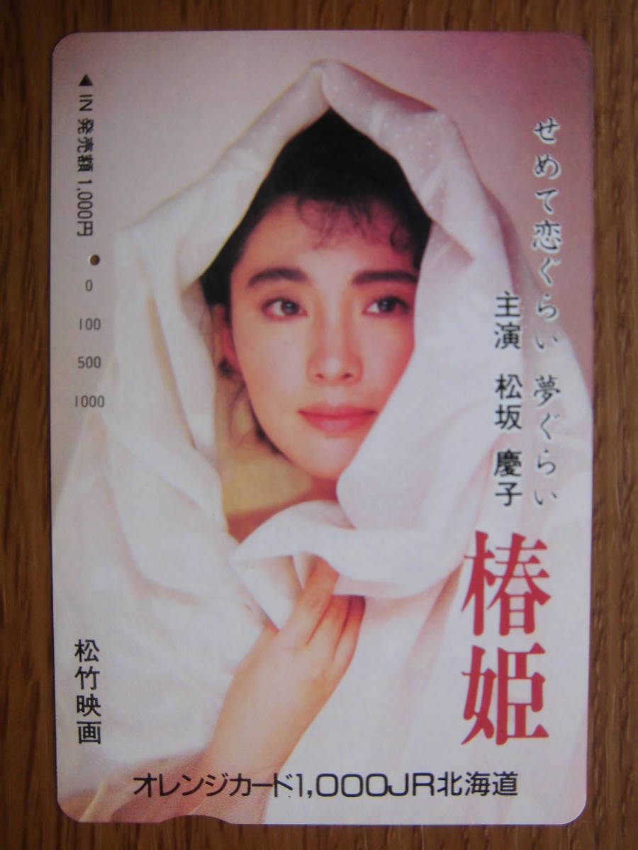 JR北 オレカ 使用済 松竹映画 椿姫 松坂慶子 1穴 【送料無料】拍卖