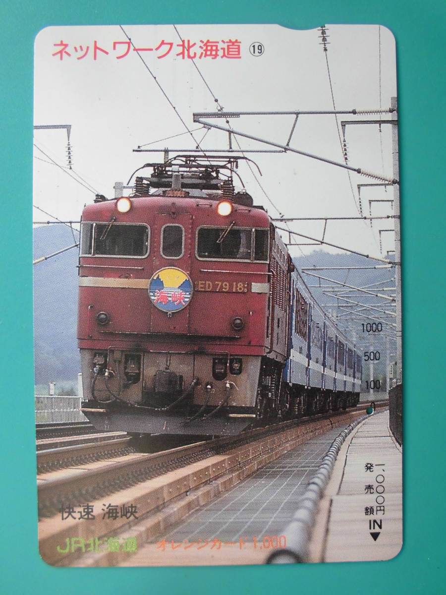 JR北 オレカ 使用済 ネットワーク北海道 ⑲ 快速 海峡 1穴 【送料無料】拍卖