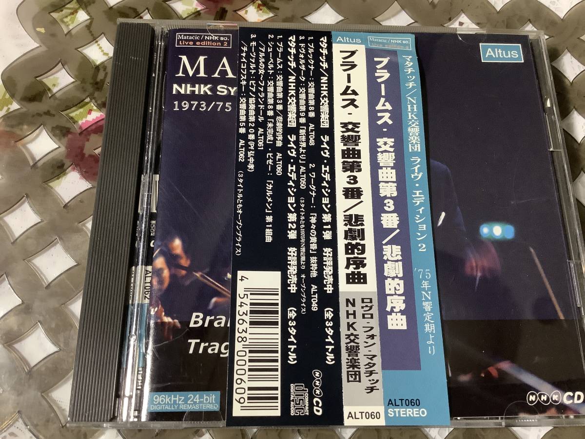 マタチッチ   ブラームス  交響曲第3 悲劇的   NHK交響楽団拍卖