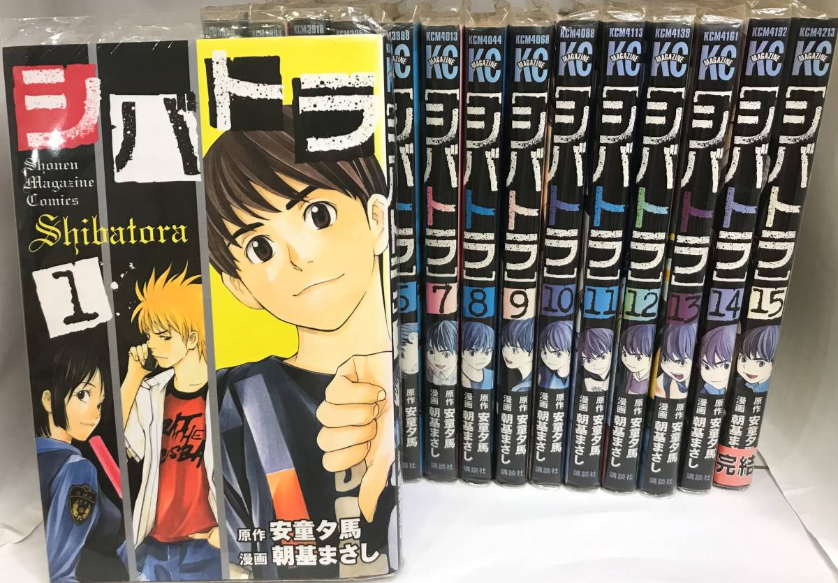 シバトラ 全15巻完結 ALL初版本 原案安童夕馬 漫画朝基まさし拍卖
