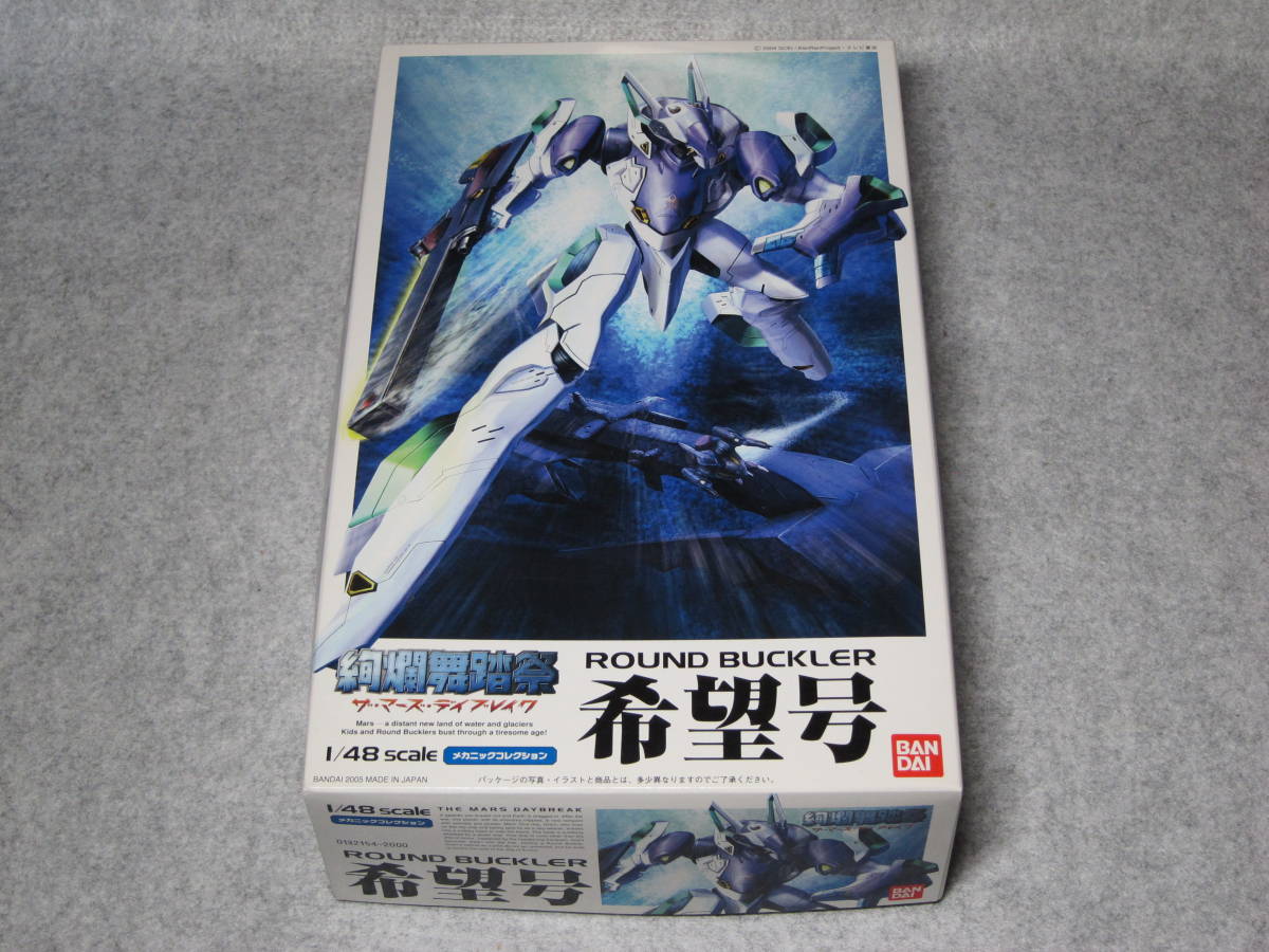 バンダイ 絢爛舞踏祭 ザ・マーズ・デイ ブレイク 「希望号」 1/48 メカニックコレクション拍卖