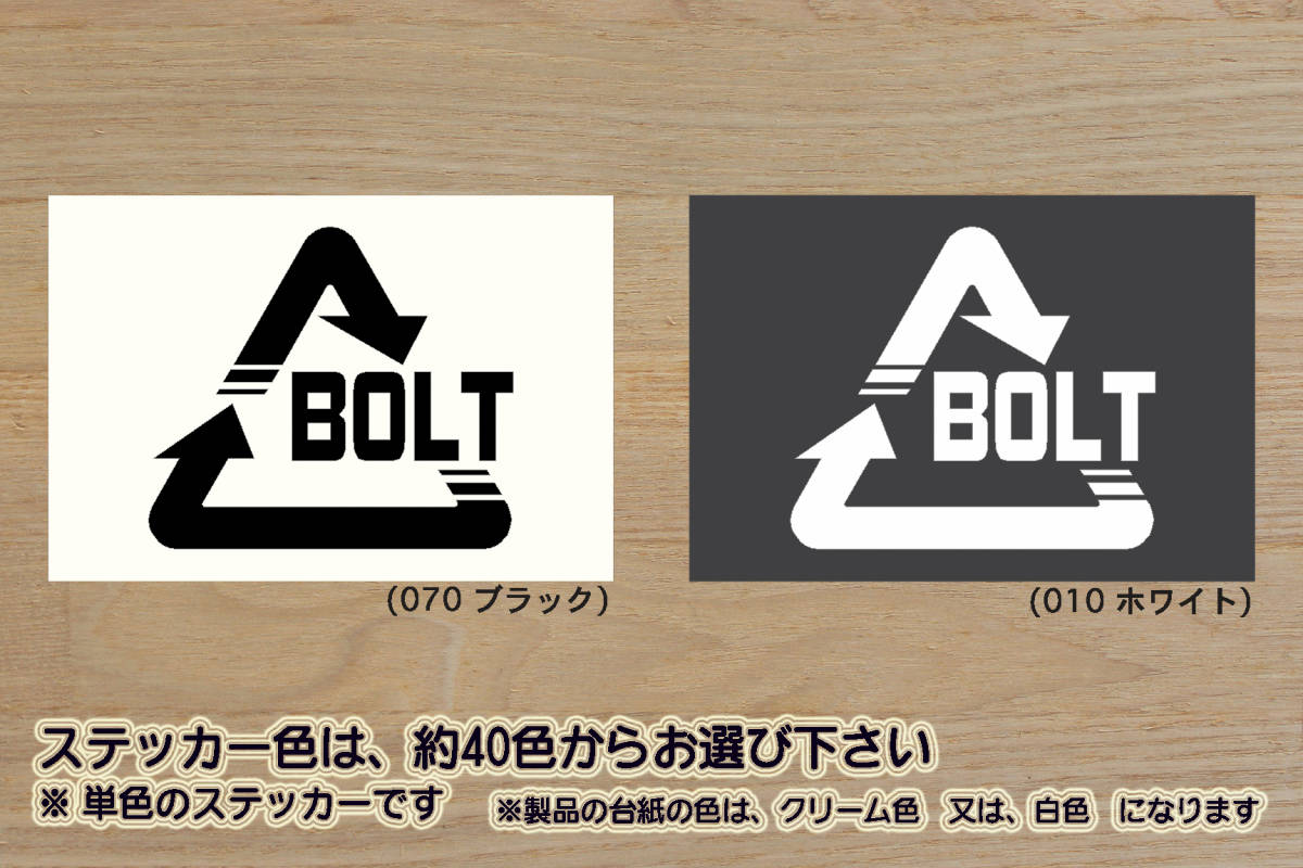 Alリサイクル_マーク BOLT ステッカー_ボルト_Rスペック_Cスペック_ABS_XVS950CU_XV950_BOLT_ミッドナイトスター_改_カスタム_ZEAL山葉拍卖