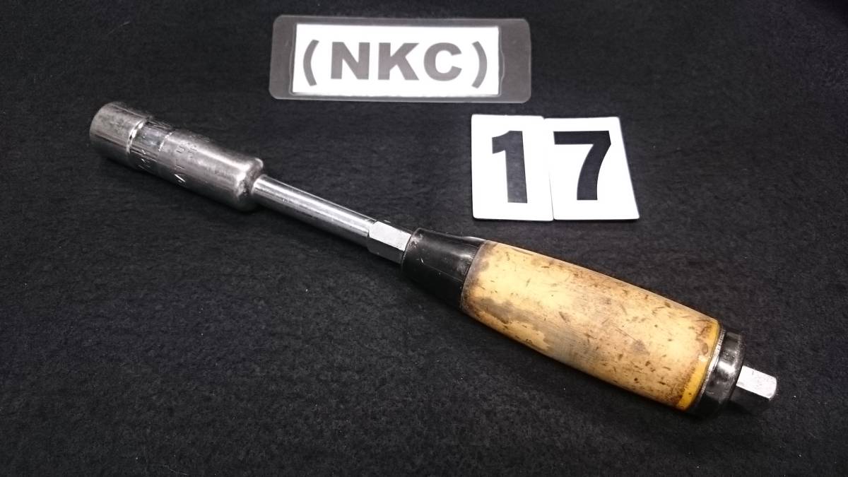 ・<01025メ> NKC 絶版 ユニバーサル ボックス ドライバー 17mm 拍卖
