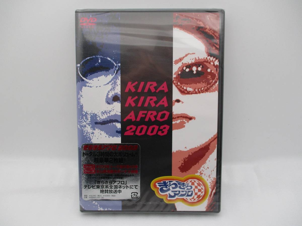 【新品】DVD KIRA KIRA AFRO 2003 ディスク2枚組 検索:未開封 きらきらアフロ2003 笑福亭鶴瓶 オセロ 松嶋尚美拍卖