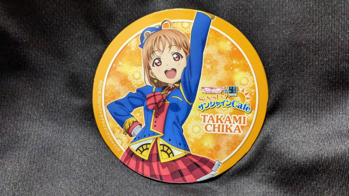 【送料無料】コースター Aqours 高海千歌(HAPPY PARTY TRAIN)SUN!SUN!サンシャインCafe限定品 伊波杏樹 ラブライブ!サンシャイン!! 拍卖