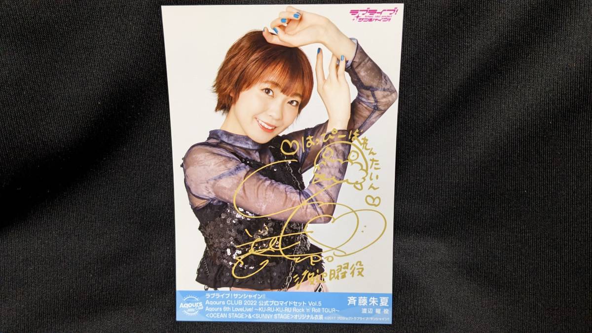 【送料無料】ラブライブ!サンシャイン!! 複製サイン入りブロマイド 斉藤朱夏(6thLIVEオリジナル衣装)Aqours CLUB限定 渡辺曜拍卖