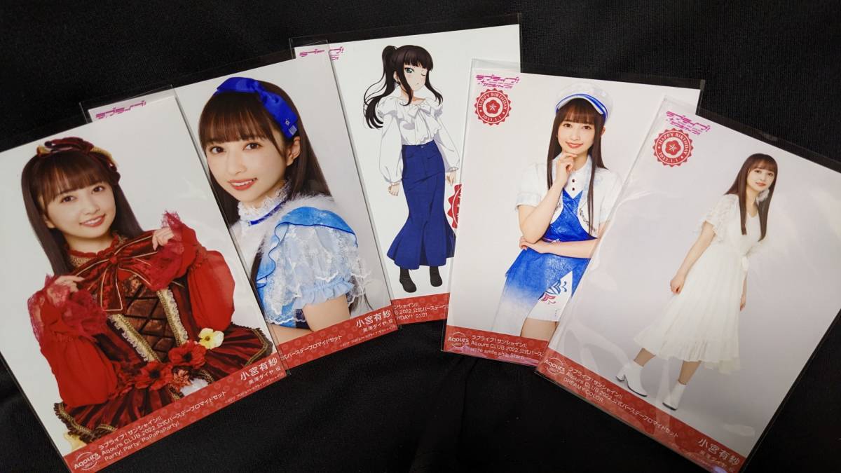 【送料無料】ラブライブ!サンシャイン!! 2023年バースデー限定ブロマイドセット 小宮有紗 黒澤ダイヤ Aqours CLUB限定拍卖