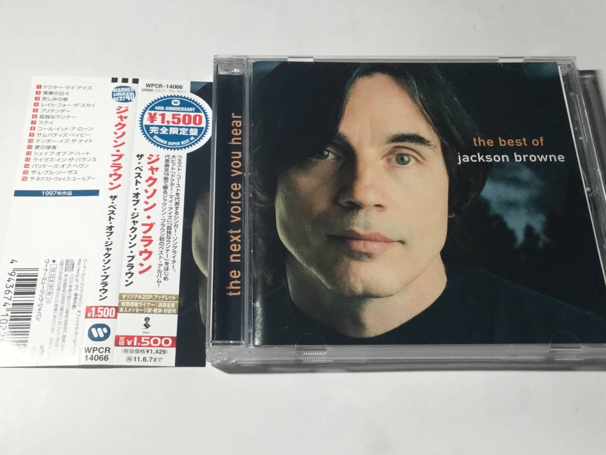 国内盤帯付CDベスト16曲/ジャクソン・ブラウン/ベスト 拍卖