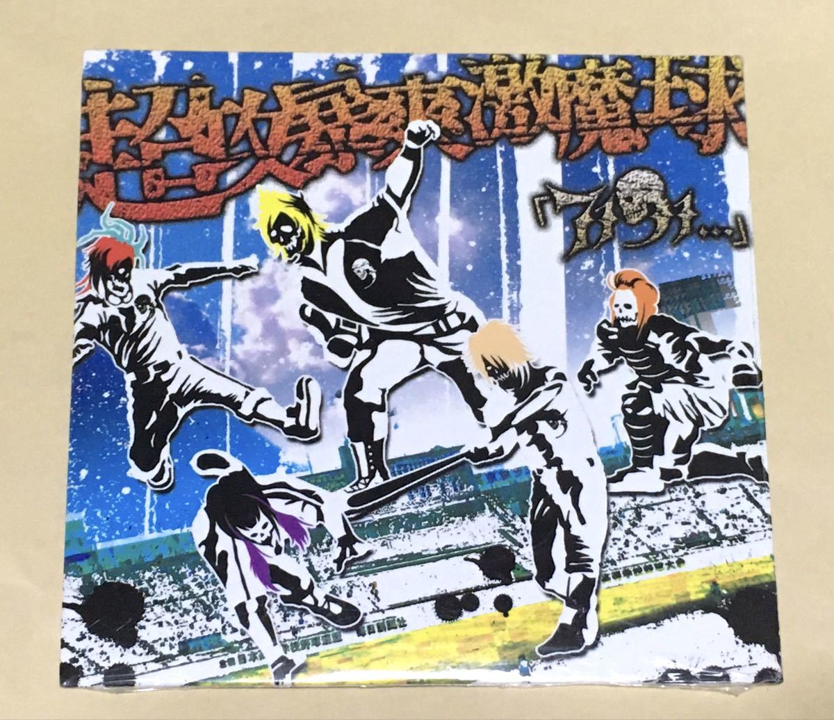 ◆ 『7191...』 CD「 超攻暴爽激魔球 」新品 V系 ヴィジュアル系拍卖