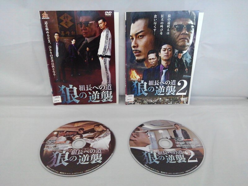 090-2227 送料無料 組長への道 狼の逆襲 全2巻 ディスクにキズ有り レンタル版拍卖
