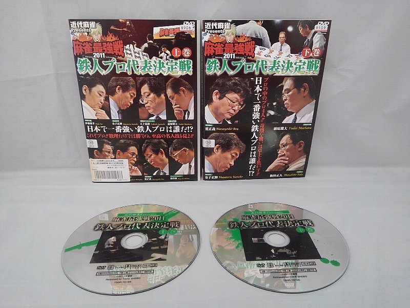 090-2315 送料無料 麻雀最強戦2011鉄人プロ代表決定戦 全2巻 ディスクレーベル面キズ レンタル版拍卖
