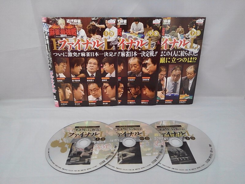 090-2316 送料無料 麻雀最強戦2011ファイナルついに激突 麻雀日本一決定 全3巻 ジャケットにヤケ、ディスクレーベル面キズ レンタル版拍卖