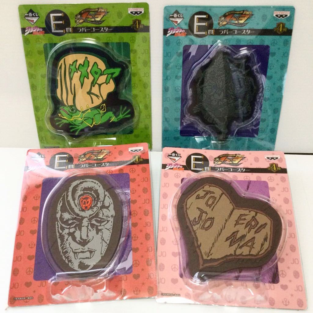 新品 送料無料【当時物】 ジョジョの奇妙な冒険 一番くじ E賞 ラバーコースター 全4種セット拍卖