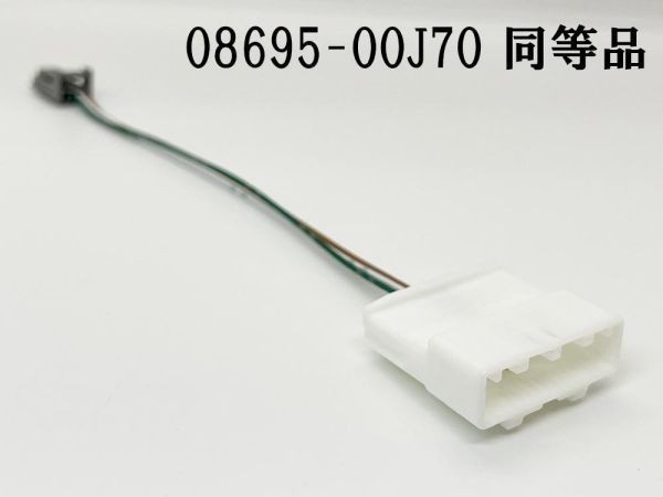 YO-546 【08695-00J70 同等品】 送料無料 配線 ワイヤ ステアリングスイッチ 変換 検索用) 84632-34011 ハーネス ノア カムリ拍卖