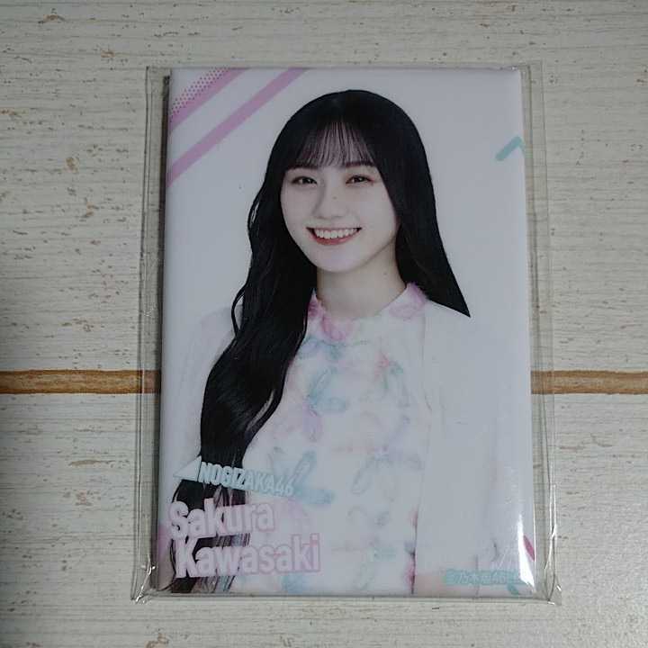 川﨑桜 乃木坂46 2023年 福袋A 個別缶バッジマグネット 新品未開封品 即決 川崎桜拍卖