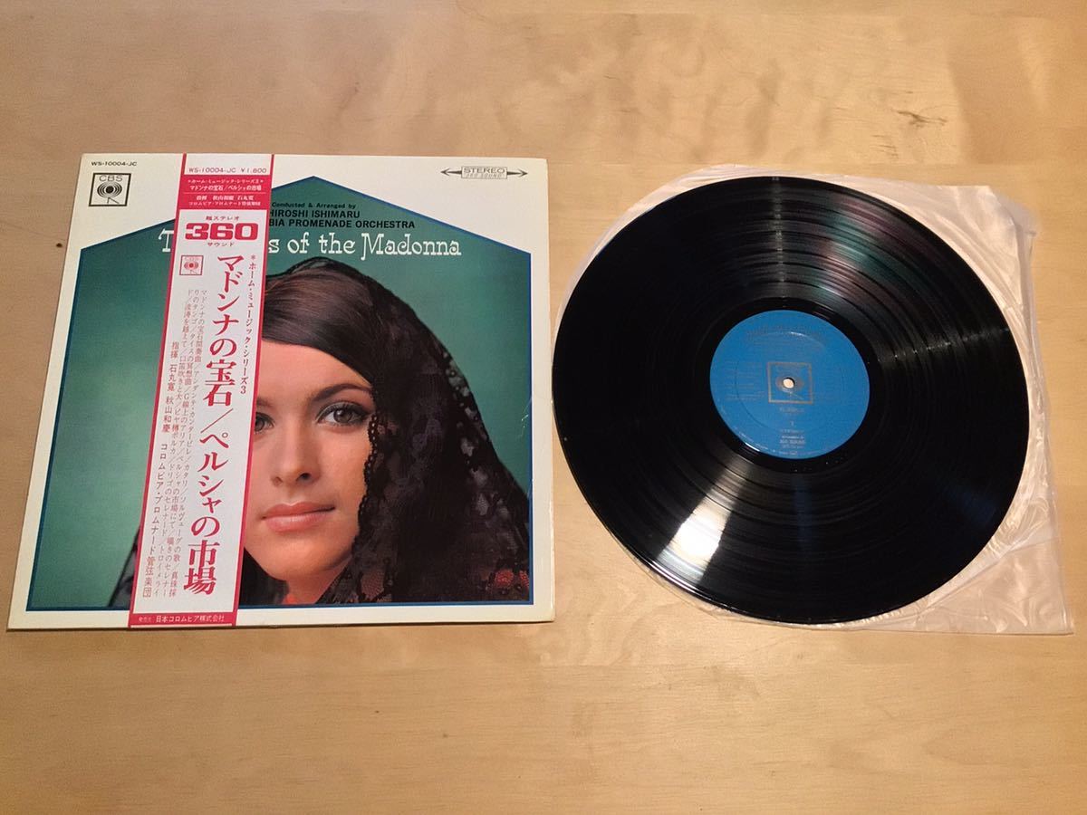 【帯付LP】石丸寛 秋山和慶 / マドンナの宝石 ペルシャの市場(WS-10004-JC) / 超ステレオ360サウンド / 67年1月盤美品拍卖