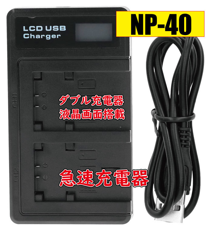 送料無料 バッテリー2個同時充電可 富士フィルム NP40 FNP40 DMW-BCB7 PEN D-LI8 Micro USB付き AC充電対応 シガライター充電対応 互換品拍卖