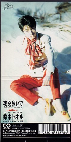 ◆8cmCDS◆鈴木トオル/夜を泳いで/ソロデビューシングル拍卖