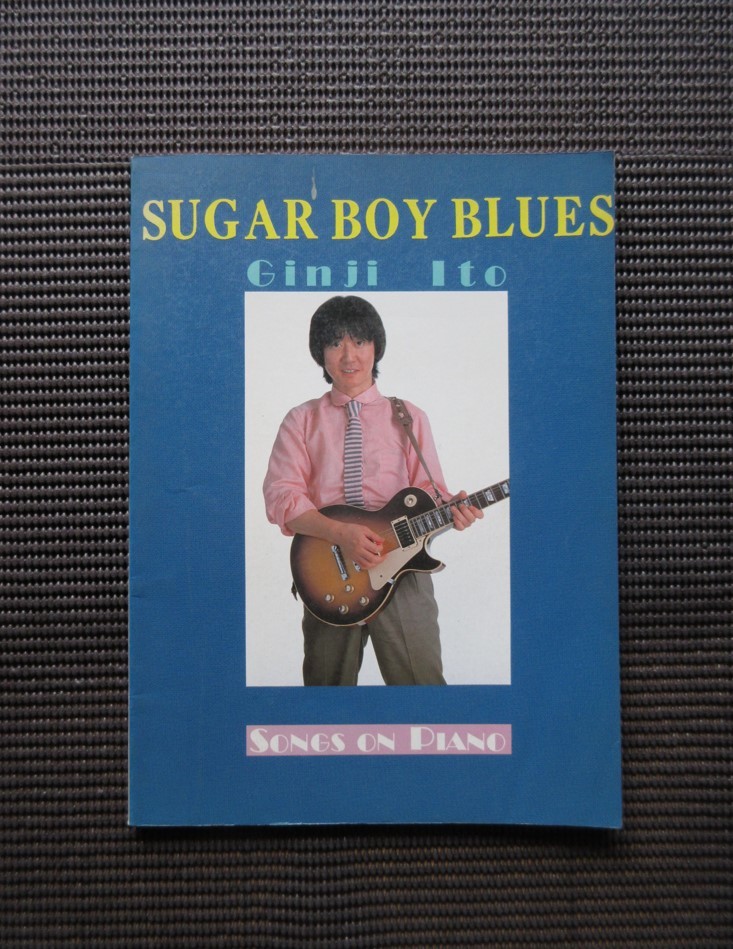 ピアノスコア 楽譜 伊藤銀次「SUGAR BOY BLUES」SONGS ON PIANO 大瀧詠一 山下達郎 佐野元春 送料無料!拍卖
