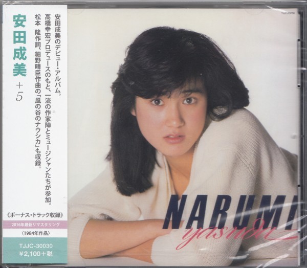 即決72TW【安田成美 / デビュー・アルバム+5<生産限定盤>名盤!・デジタルリマスター盤!】未開封/新品拍卖