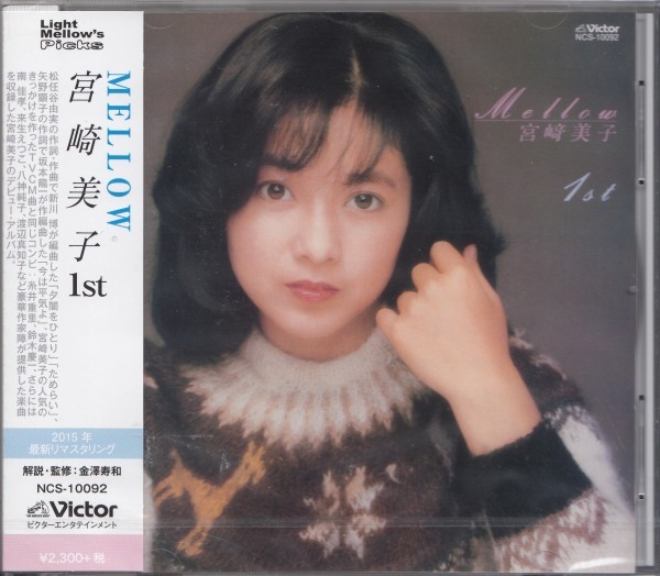 即決72TW【MELLOW / 宮崎美子 <生産限定盤>監修=金澤寿和】未開封/新品拍卖