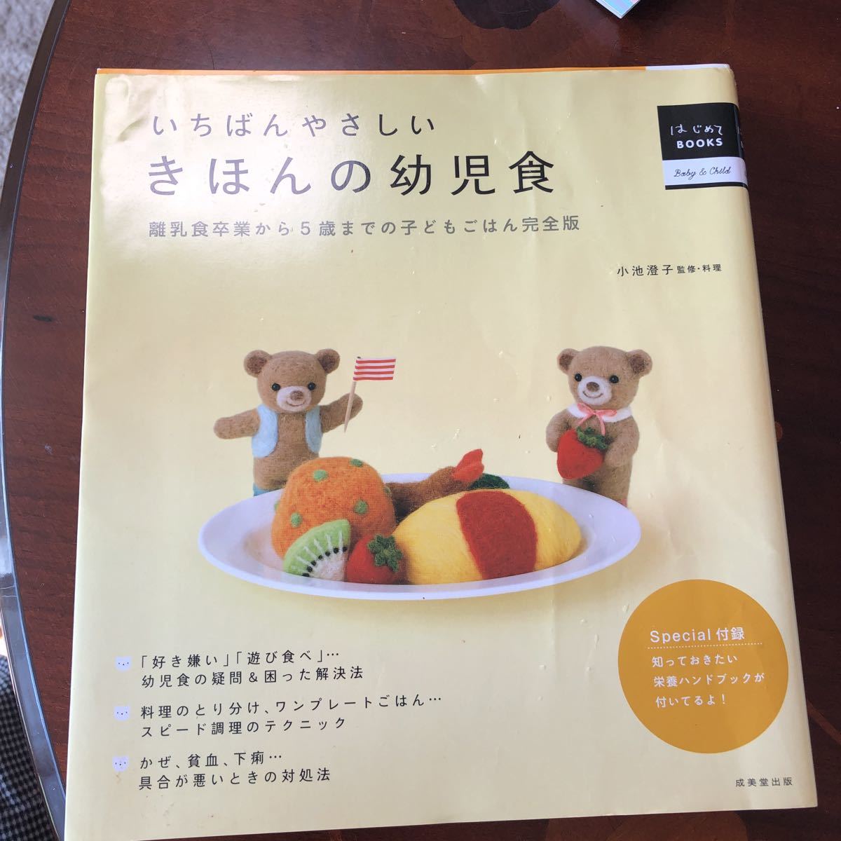 いちばんやさしいきほんの幼児食 本拍卖