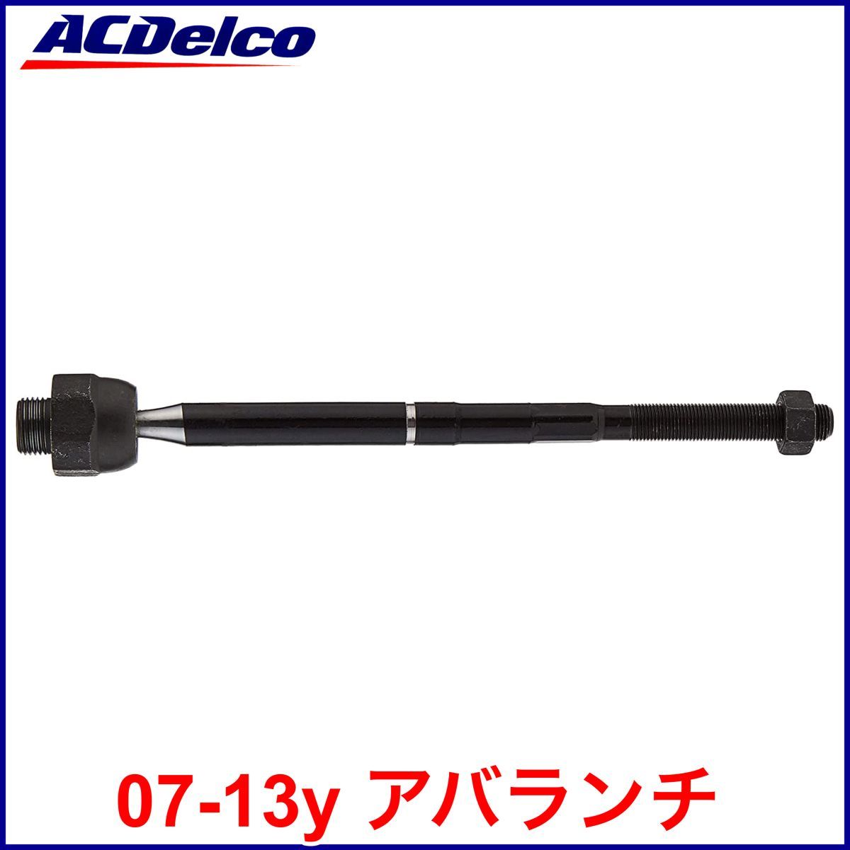 税込 ACDelco ACデルコ Advantage インナータイロッド タイロッドエンド インナー 左右共通 07-13y アバランチ 即決 即納 在庫品拍卖