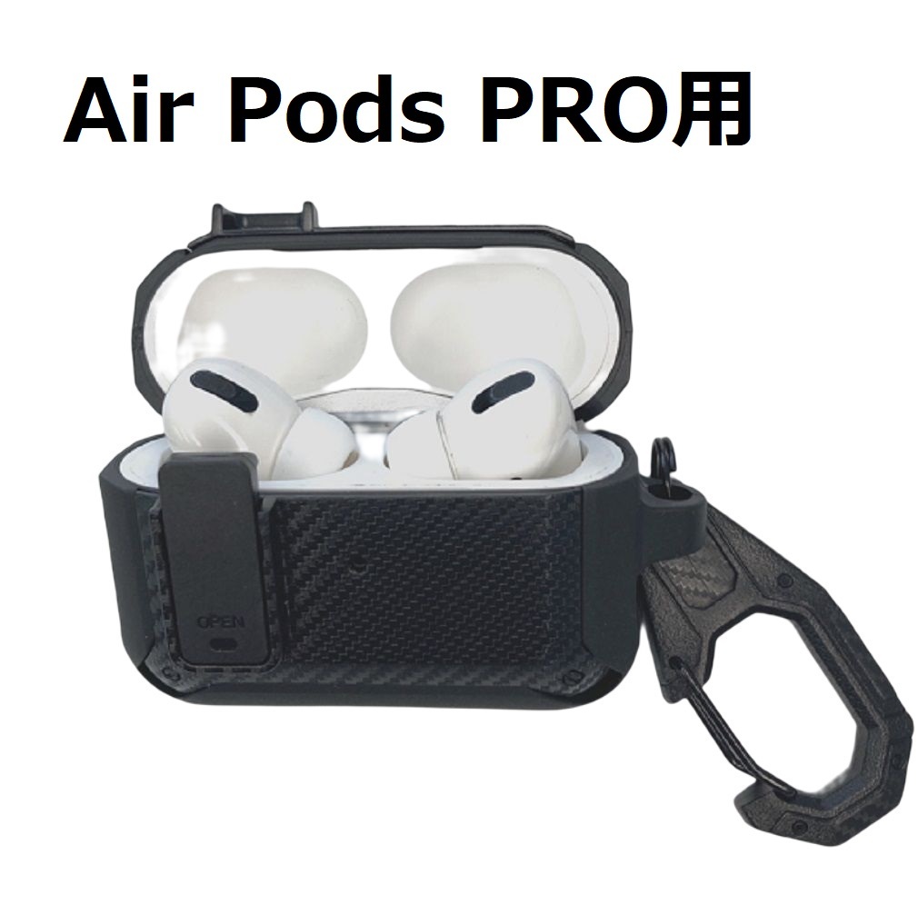 【匿名配送】AirPods Pro ケース 鍵付き ロック機能 耐衝撃ケース 5-1拍卖