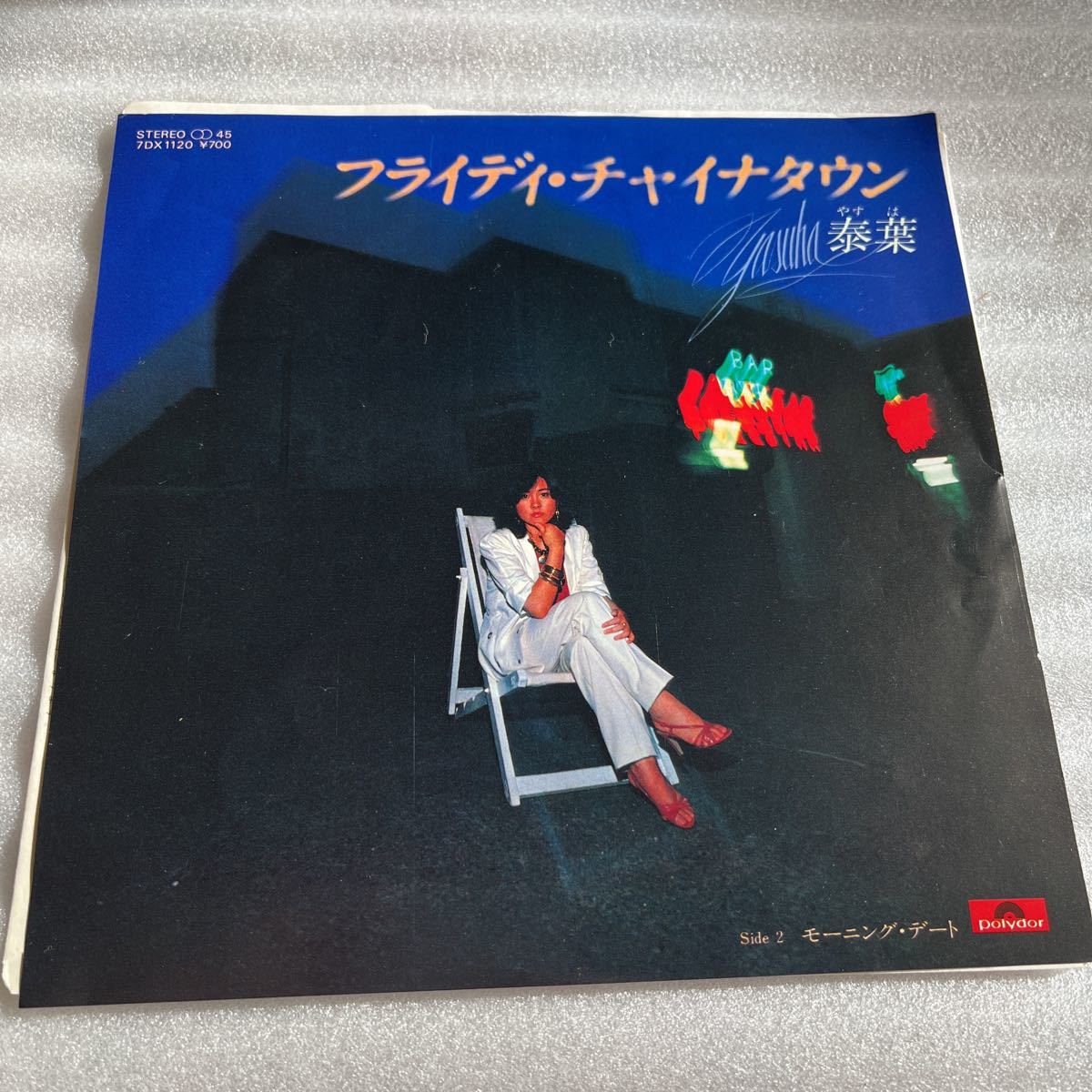 EPレコード 泰葉 フライディチャイナタウン モーニングデート ポップス 歌謡曲 Japan Extended Play Record 貴重 盤 レア コレクター拍卖