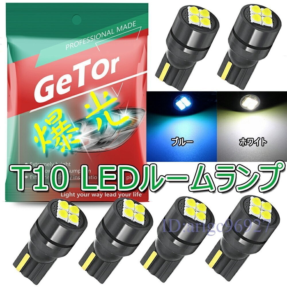 Y379☆新品ledボジションランプt10ledキャンセラーt10ledホワイトブルー爆光t10ledナンバー灯DC12V専用カラー/2色選択/1点T10拍卖