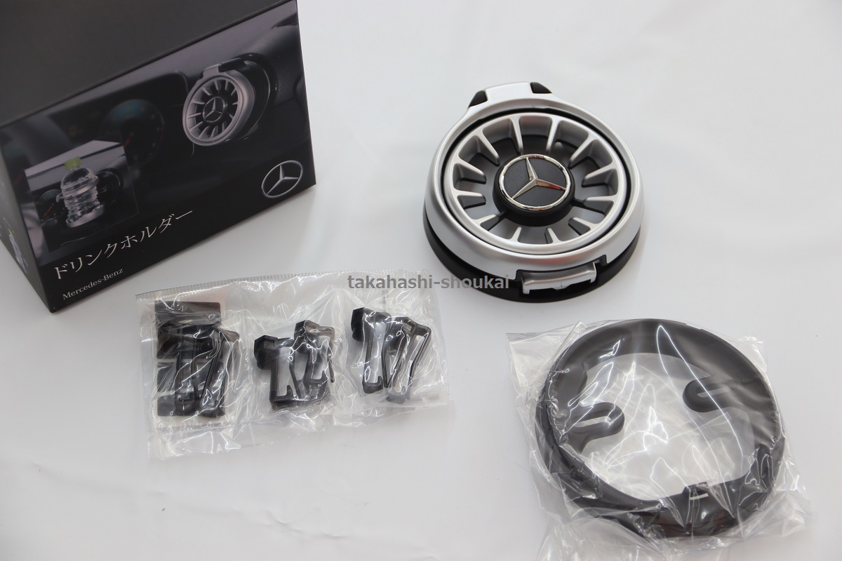 #◆【新品 ベンツ純正アクセサリー ドリンクホルダー】W205/S205 Cクラス C180・C200・C220d・C250・C350e・C450AMG・C43AMG・C63AMG拍卖