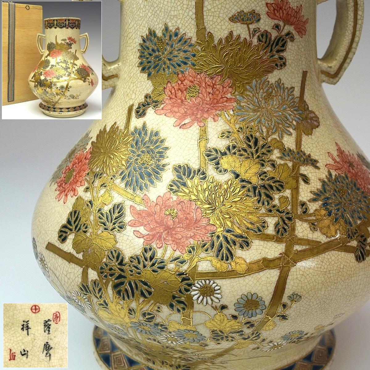 【趣楽】 明治時代 薩摩焼 草花蝶文盛上げ絵付耳付花瓶 祥山銘 高さ18,5cm 本物保証 Z1841拍卖