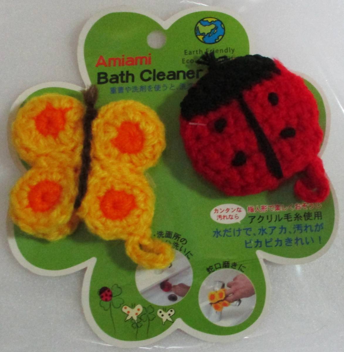 No3513 アクリル 毛糸使用 バスクリーナー &蛇口磨き 2個セット拍卖