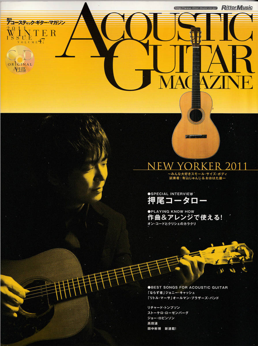 アコースティック・ギター・マガジン VOL.47 / 2011 WINTER / 押尾コータロー / ACOUSTIC GUITAR MAGAZINE拍卖