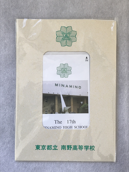 未使用 テレカ 50度数 東京 都立 南野 高校 高等学校 PTA 台紙付き テレホンカード拍卖